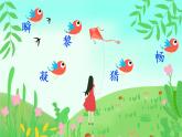 23《父親、樹(shù)林和鳥(niǎo)》課件PPT+生字課件+教案+音視頻素材