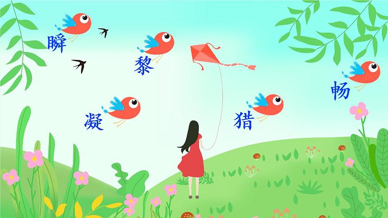 23《父亲、树林和鸟》课件PPT+生字课件+教案+音视频素材05
