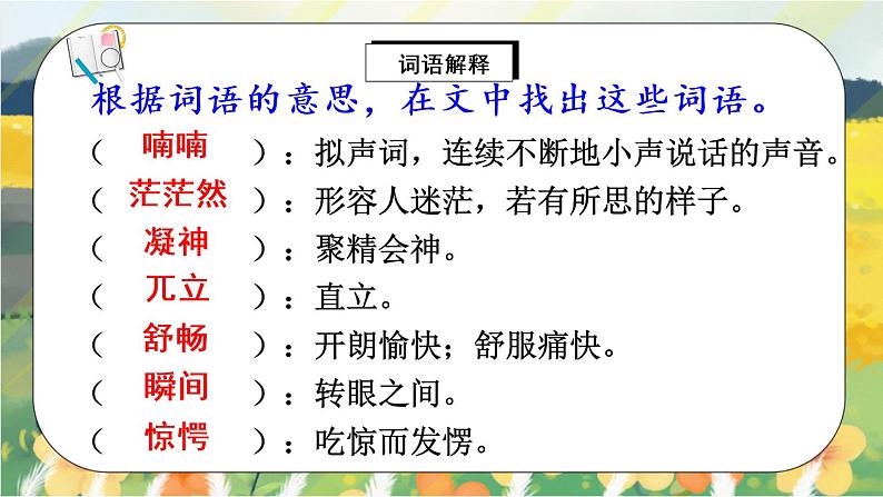 23《父亲、树林和鸟》课件PPT+生字课件+教案+音视频素材08
