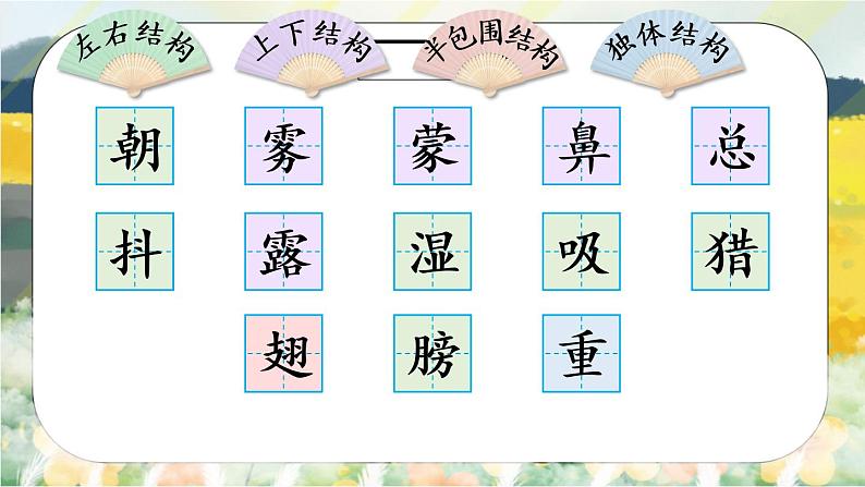 23《父亲、树林和鸟》课件PPT+生字课件+教案+音视频素材02