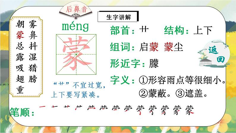23《父亲、树林和鸟》课件PPT+生字课件+教案+音视频素材05
