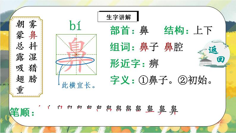 23《父亲、树林和鸟》课件PPT+生字课件+教案+音视频素材06