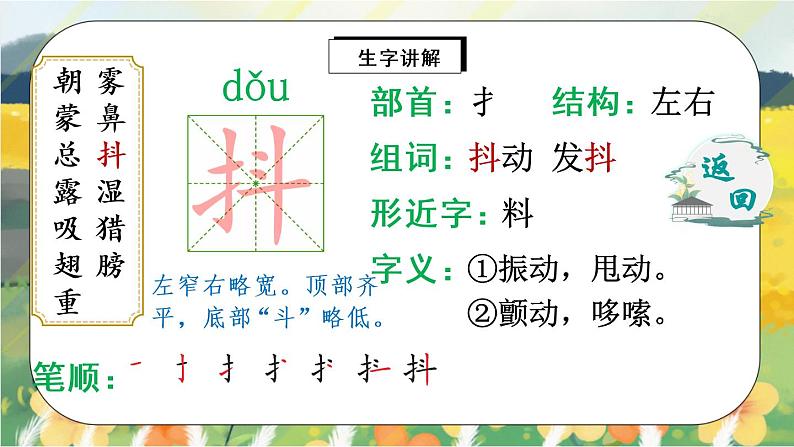 23《父亲、树林和鸟》课件PPT+生字课件+教案+音视频素材08