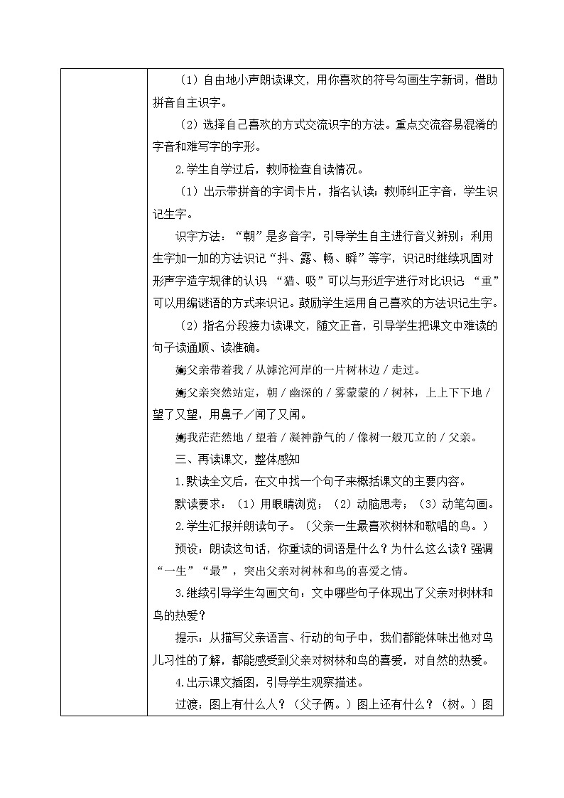 23《父亲、树林和鸟》课件PPT+生字课件+教案+音视频素材02