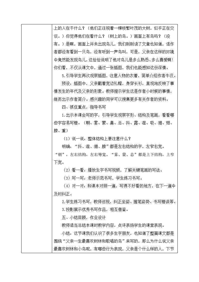 23《父亲、树林和鸟》课件PPT+生字课件+教案+音视频素材03