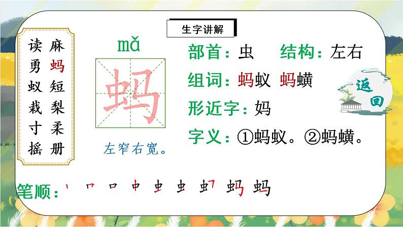 22《读不完的大书》课件PPT+生字课件+教案+音视频素材06