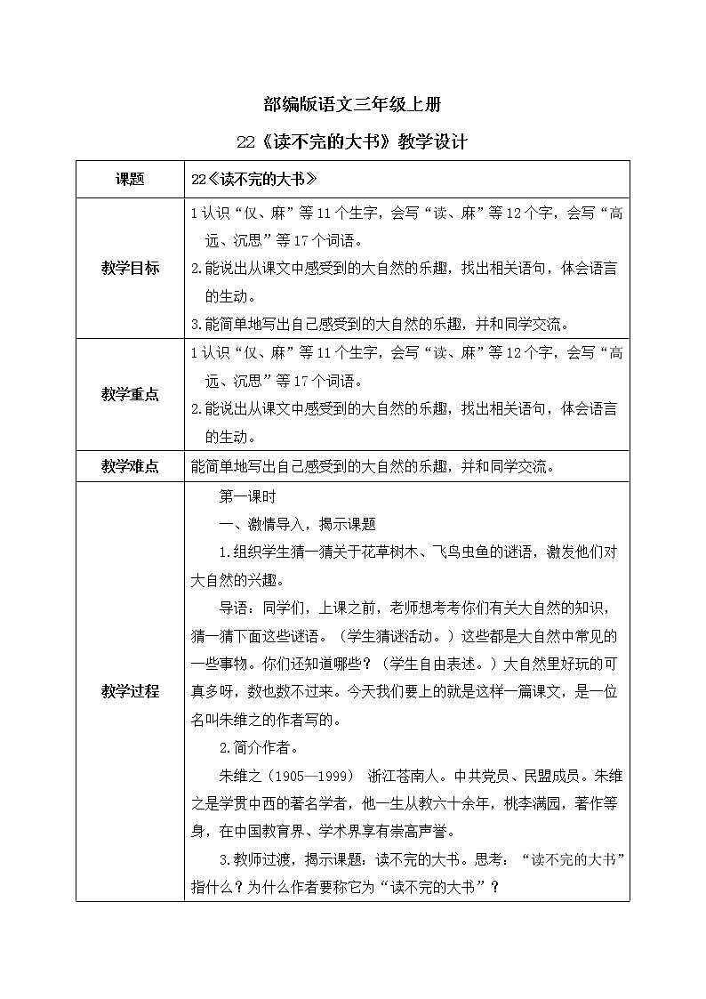 22《读不完的大书》课件PPT+生字课件+教案+音视频素材01