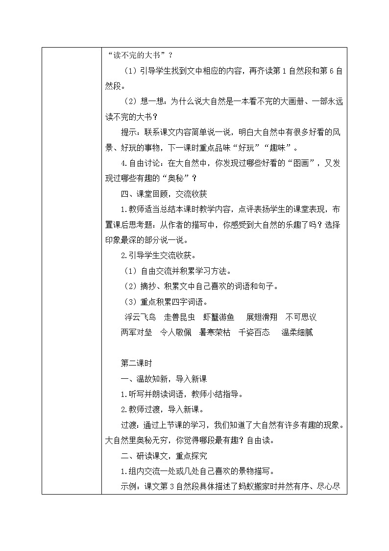 22《读不完的大书》课件PPT+生字课件+教案+音视频素材03