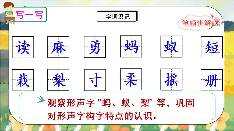 22《读不完的大书》课件PPT+生字课件+教案+音视频素材05