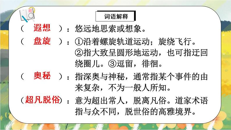 22《读不完的大书》课件PPT+生字课件+教案+音视频素材07