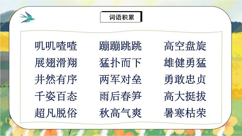 22《读不完的大书》课件PPT+生字课件+教案+音视频素材08