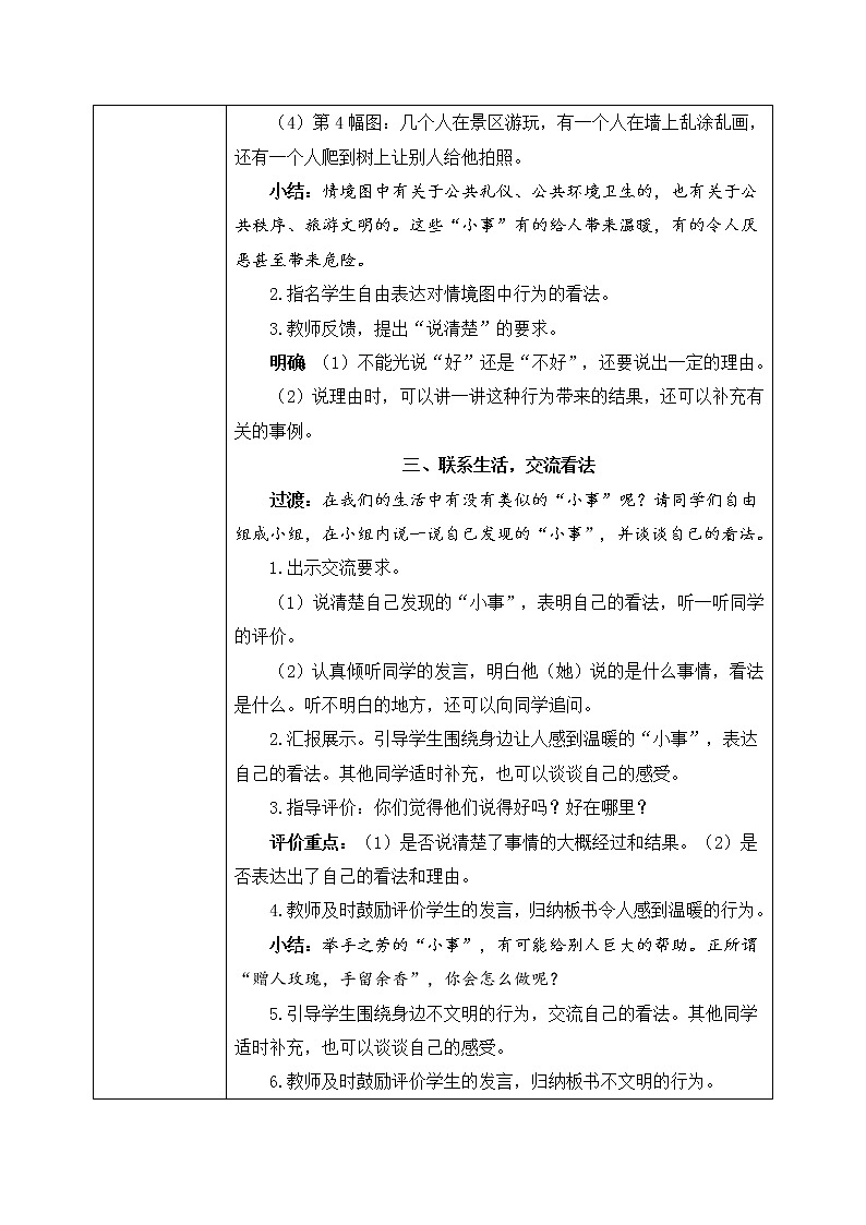 部编版语文三年级上册  口语交际：身边的“小事”  课件PPT+教案02