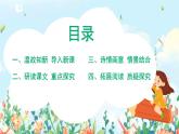 六年级上册《好的故事》第二课时课件PPT+教案+练习（含音视频素材）