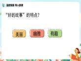 六年级上册《好的故事》第二课时课件PPT+教案+练习（含音视频素材）