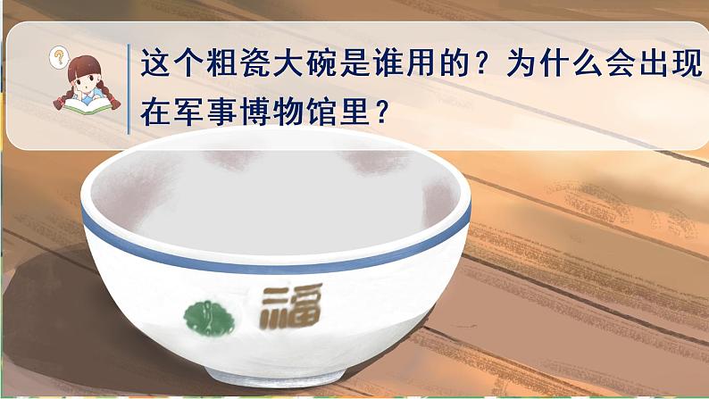 27《一个粗瓷大碗》课件PPT+教案+音视频素材03