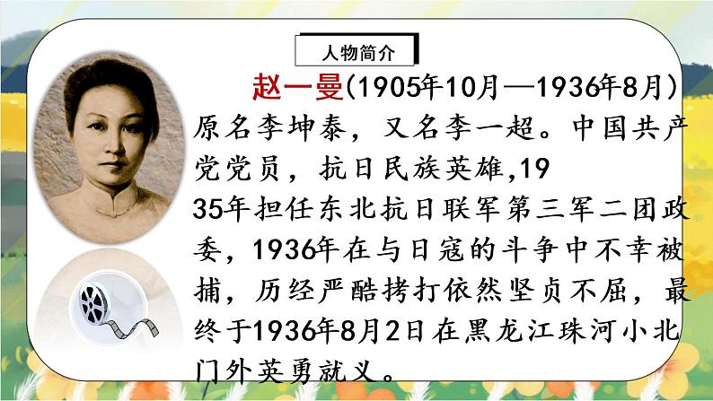 27《一个粗瓷大碗》课件PPT+教案+音视频素材04