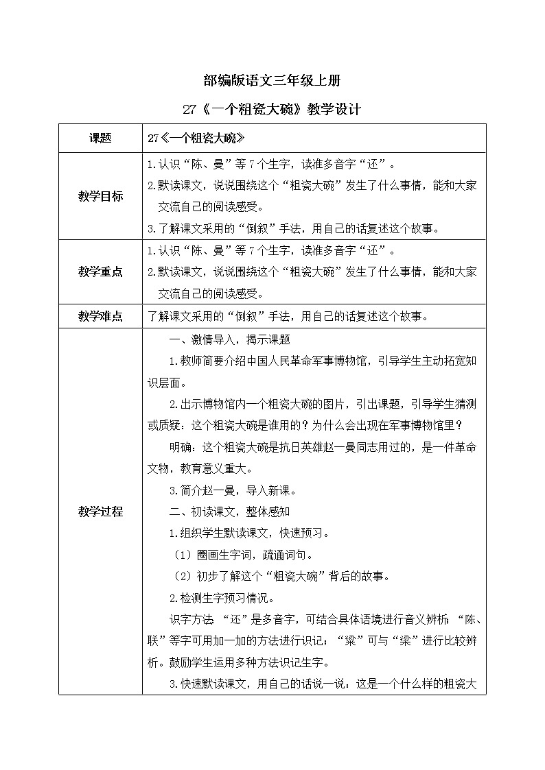 27《一个粗瓷大碗》课件PPT+教案+音视频素材01