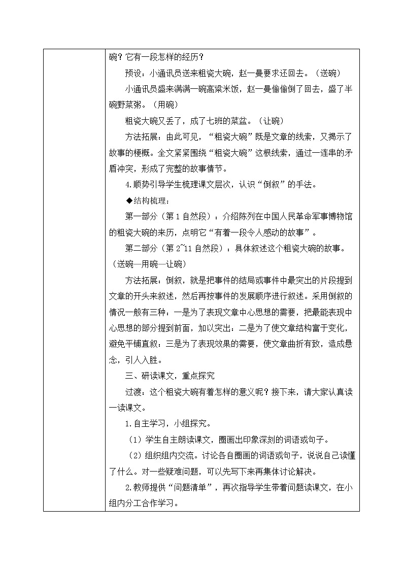 27《一个粗瓷大碗》课件PPT+教案+音视频素材02