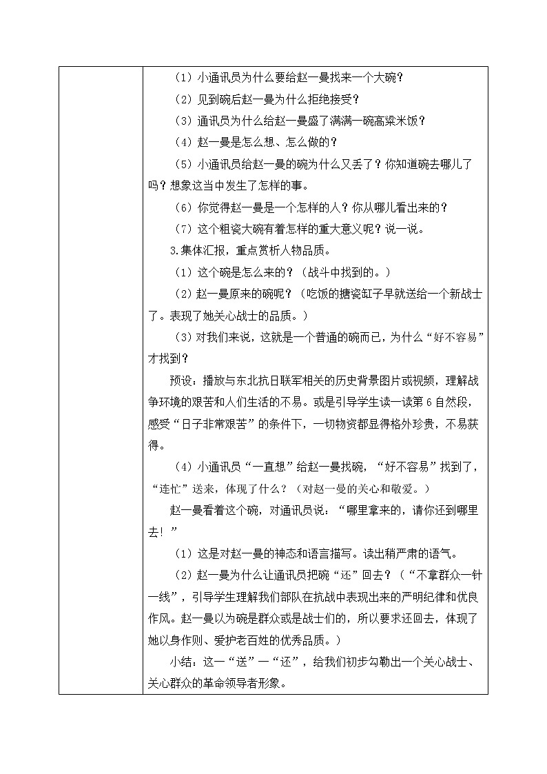 27《一个粗瓷大碗》课件PPT+教案+音视频素材03