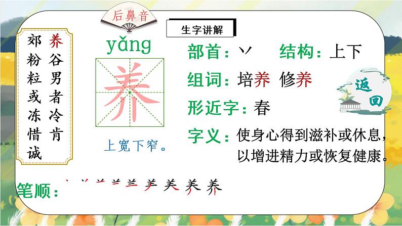 25《灰雀》课件PPT+生字课件+教案+音视频素材04