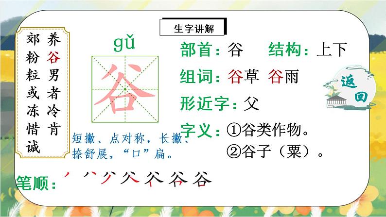 25《灰雀》课件PPT+生字课件+教案+音视频素材06