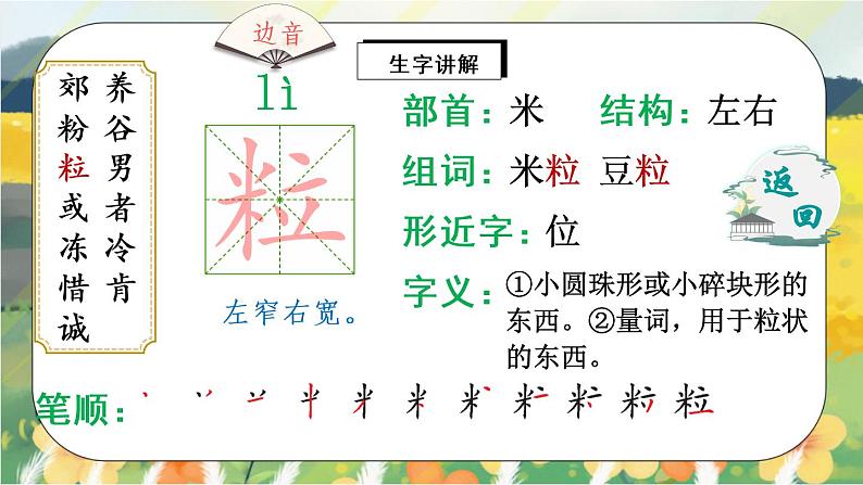 25《灰雀》课件PPT+生字课件+教案+音视频素材07