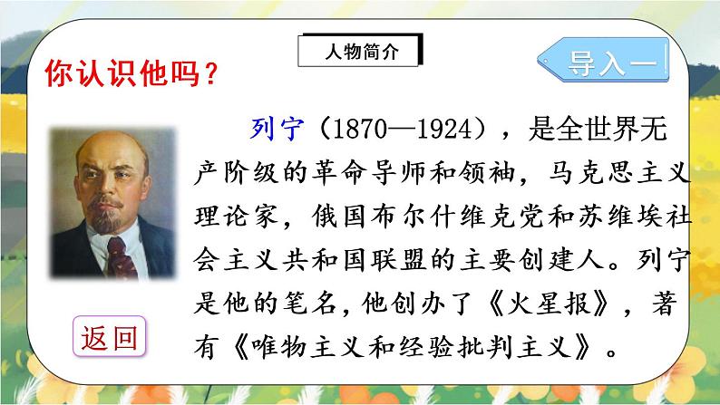 25《灰雀》课件PPT+生字课件+教案+音视频素材02