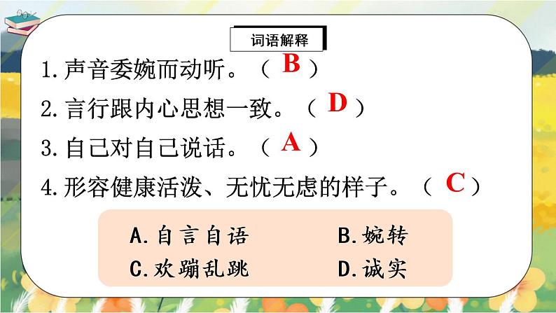25《灰雀》课件PPT+生字课件+教案+音视频素材08
