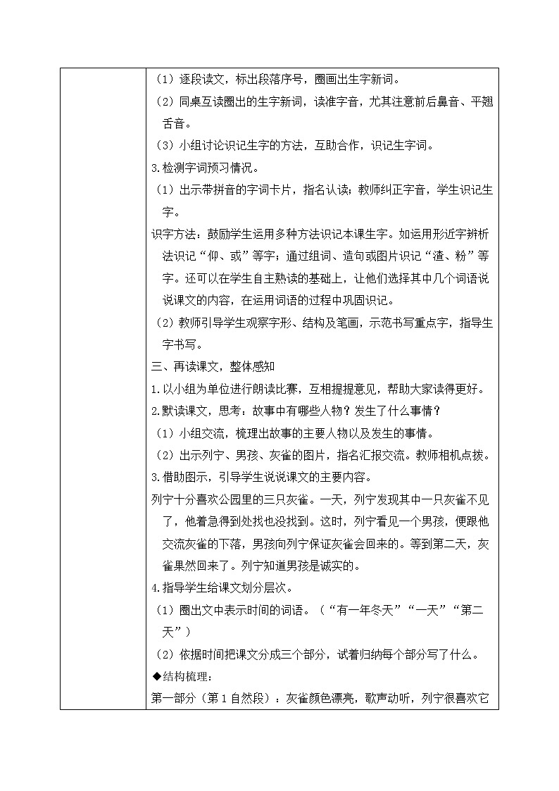 25《灰雀》课件PPT+生字课件+教案+音视频素材02