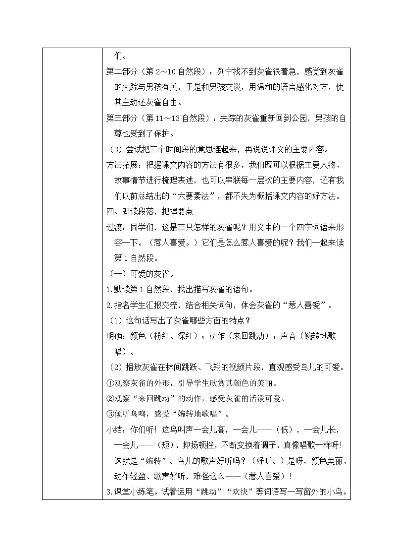 25《灰雀》课件PPT+生字课件+教案+音视频素材03