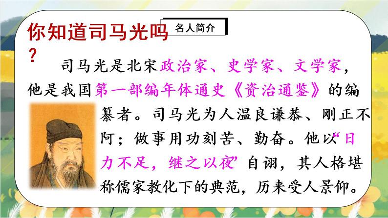 24《司马光》课件PPT+生字课件+教案+音视频素材06