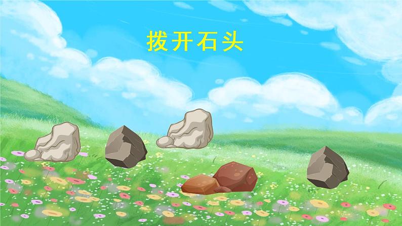 24《司马光》课件PPT+生字课件+教案+音视频素材08