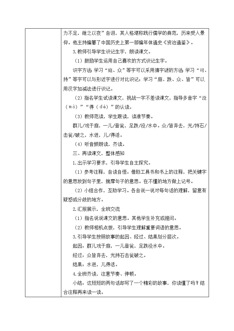 24《司马光》课件PPT+生字课件+教案+音视频素材02