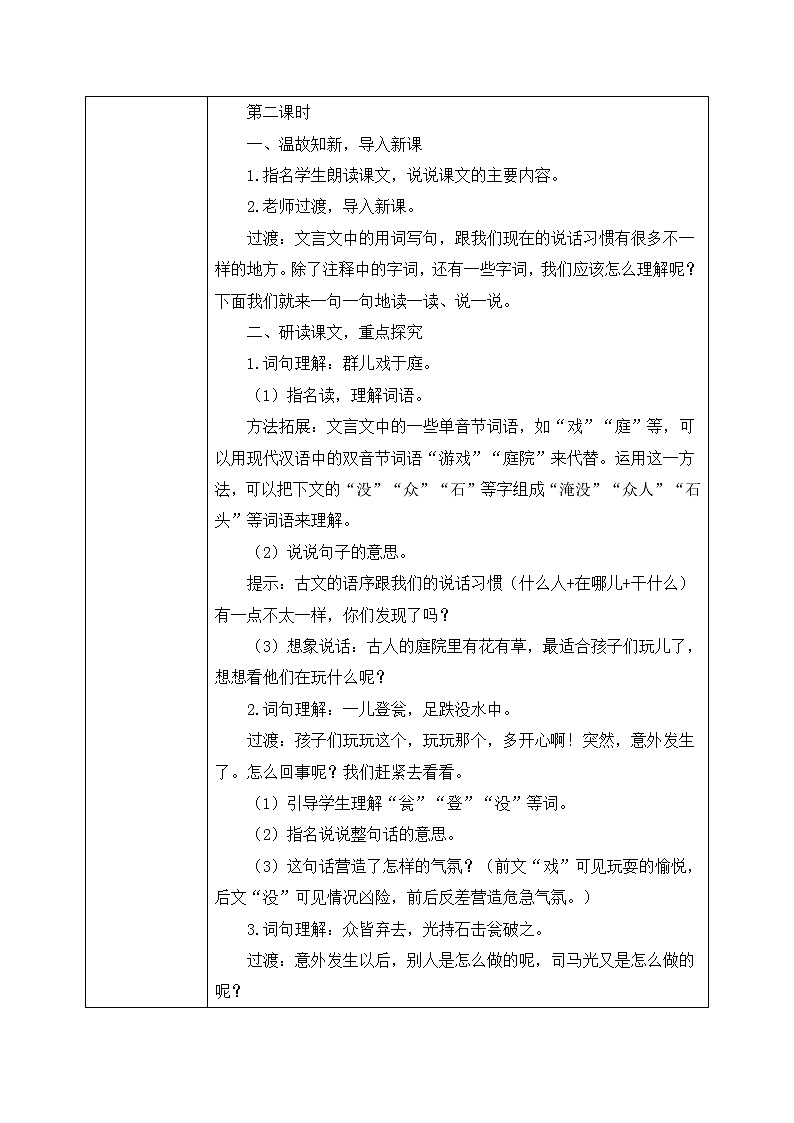 24《司马光》课件PPT+生字课件+教案+音视频素材03