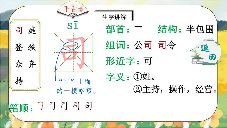 24《司马光》课件PPT+生字课件+教案+音视频素材03