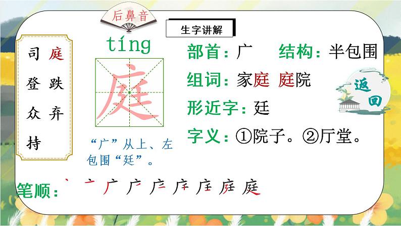 24《司马光》课件PPT+生字课件+教案+音视频素材04