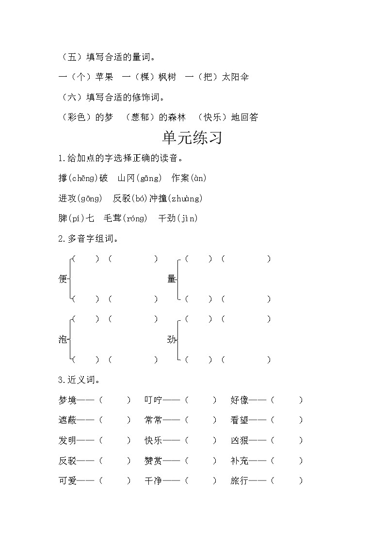 二年级下册语文第四单元 知识点+单元练习（人教部编版，含答案）第2页