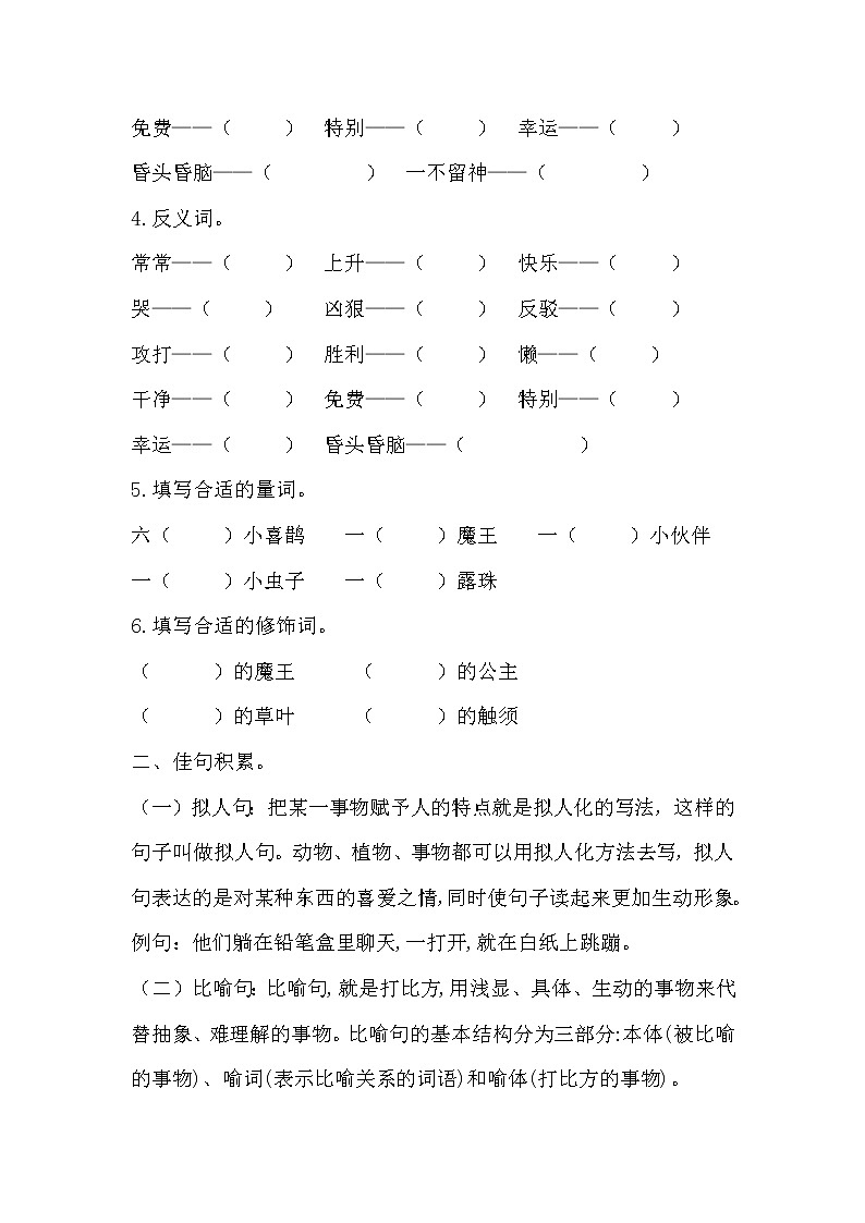 二年级下册语文第四单元 知识点+单元练习（人教部编版，含答案）第3页