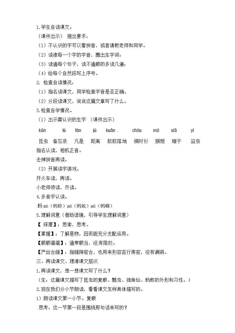 《昆虫备忘录》教案 部编版三年级下册第2页