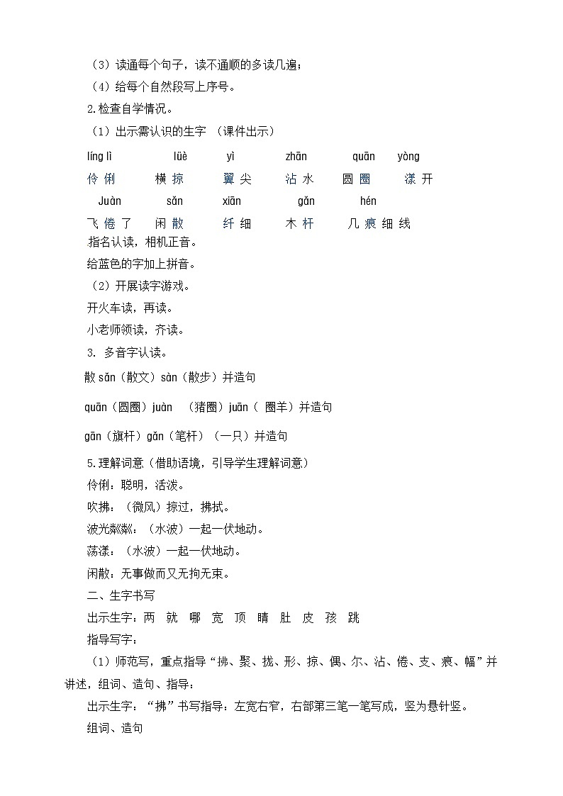 《燕子》教案 部编版三年级下册第2页