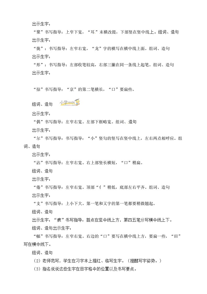 《燕子》教案 部编版三年级下册第3页