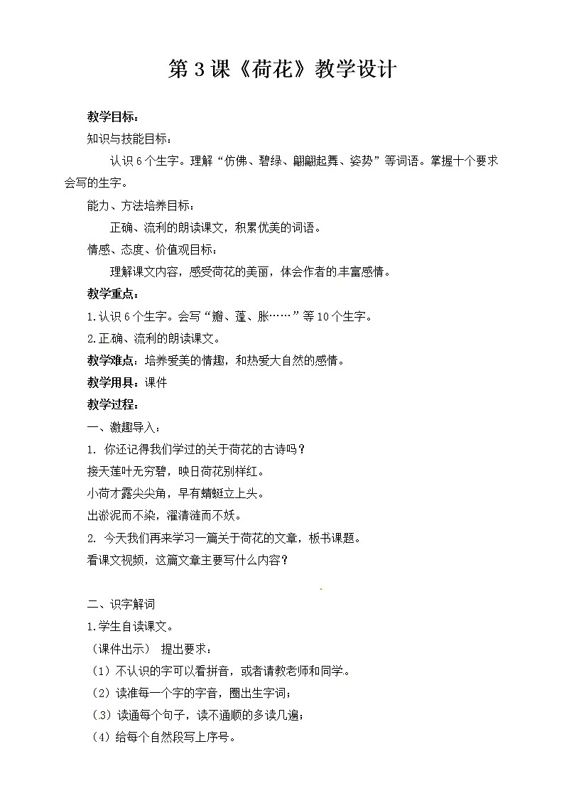 《荷花》教案 部编版三年级下册01