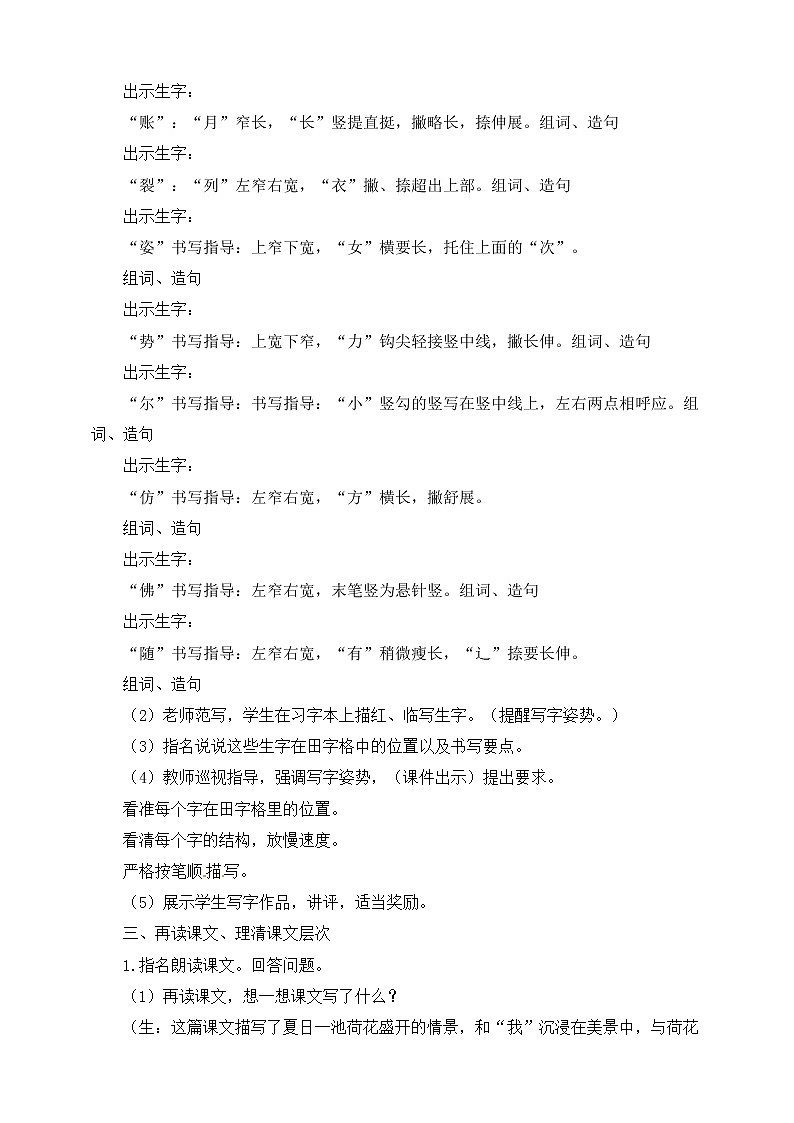 《荷花》教案 部编版三年级下册03