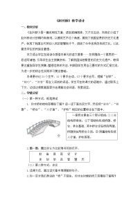 语文三年级下册11 赵州桥教学设计