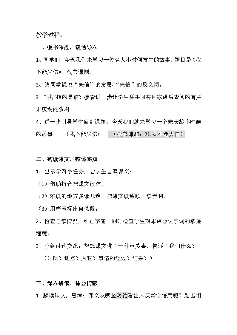 部编版小学语文三年级下册《我不能失信》语文教案第2页
