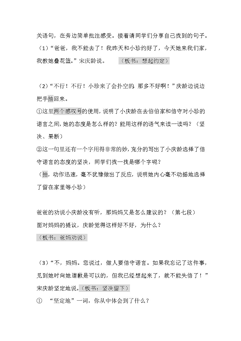 部编版小学语文三年级下册《我不能失信》语文教案第3页
