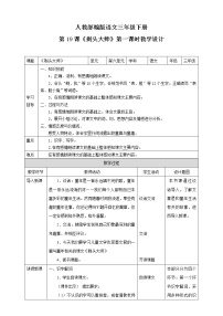 小学语文人教部编版三年级下册19 剃头大师教案