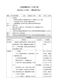 语文人教部编版第五单元习作：奇妙的想象教案及反思