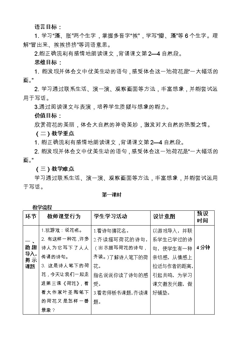 部编版小学语文三年级（下册）《荷花》优秀教案第2页