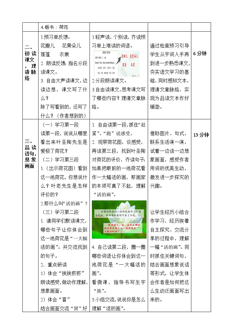 部编版小学语文三年级（下册）《荷花》优秀教案第3页